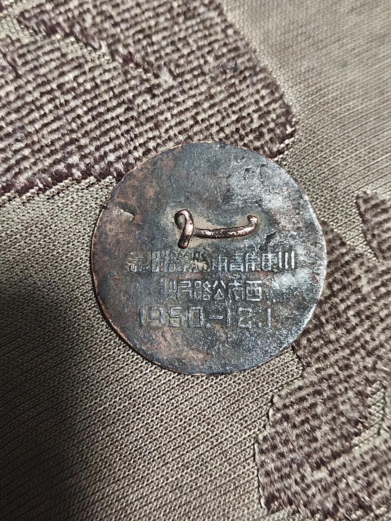 青川康铸路纪念章