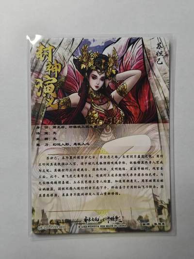 满赠PR！！龙虎卡牌-七七场（满200元包邮，无佣金，每周六结拍，欢迎送拍） 【 编号164】粗闪卡 卡德曼 张建东 - 苏妲己