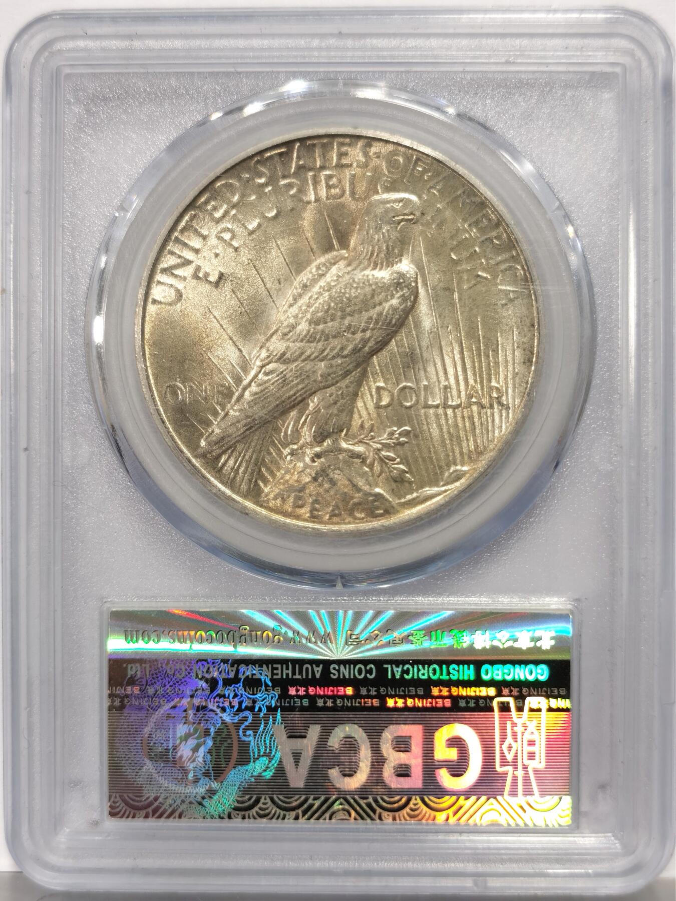 博洋堂世界钱币拍卖第163期（全场包邮） 公博 MS65 美国1922年和平女神大银币