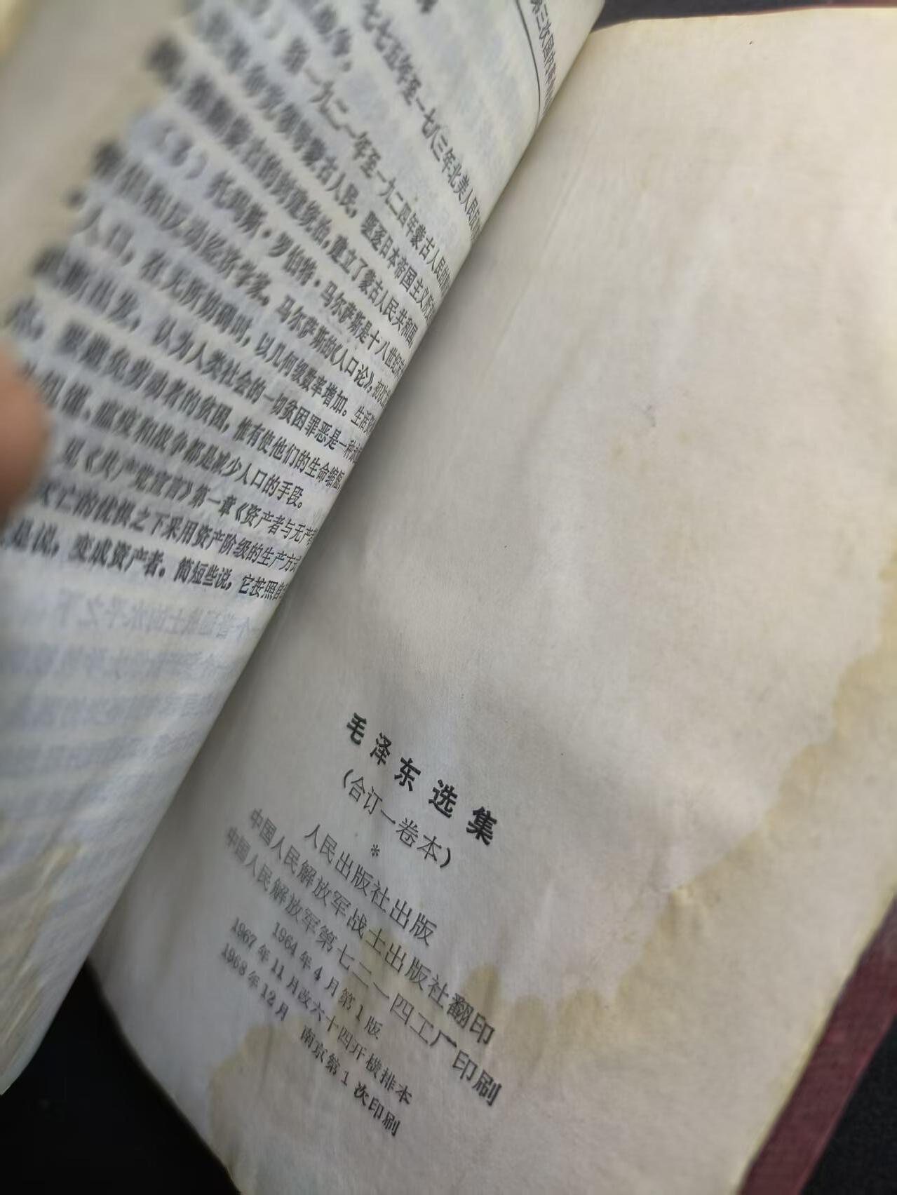 云宸嘉赏-勋臻精藏⭐️年后精品专拍场次🎖 《毛泽东选集》合订一卷本 军装彩像 （带林提少见）