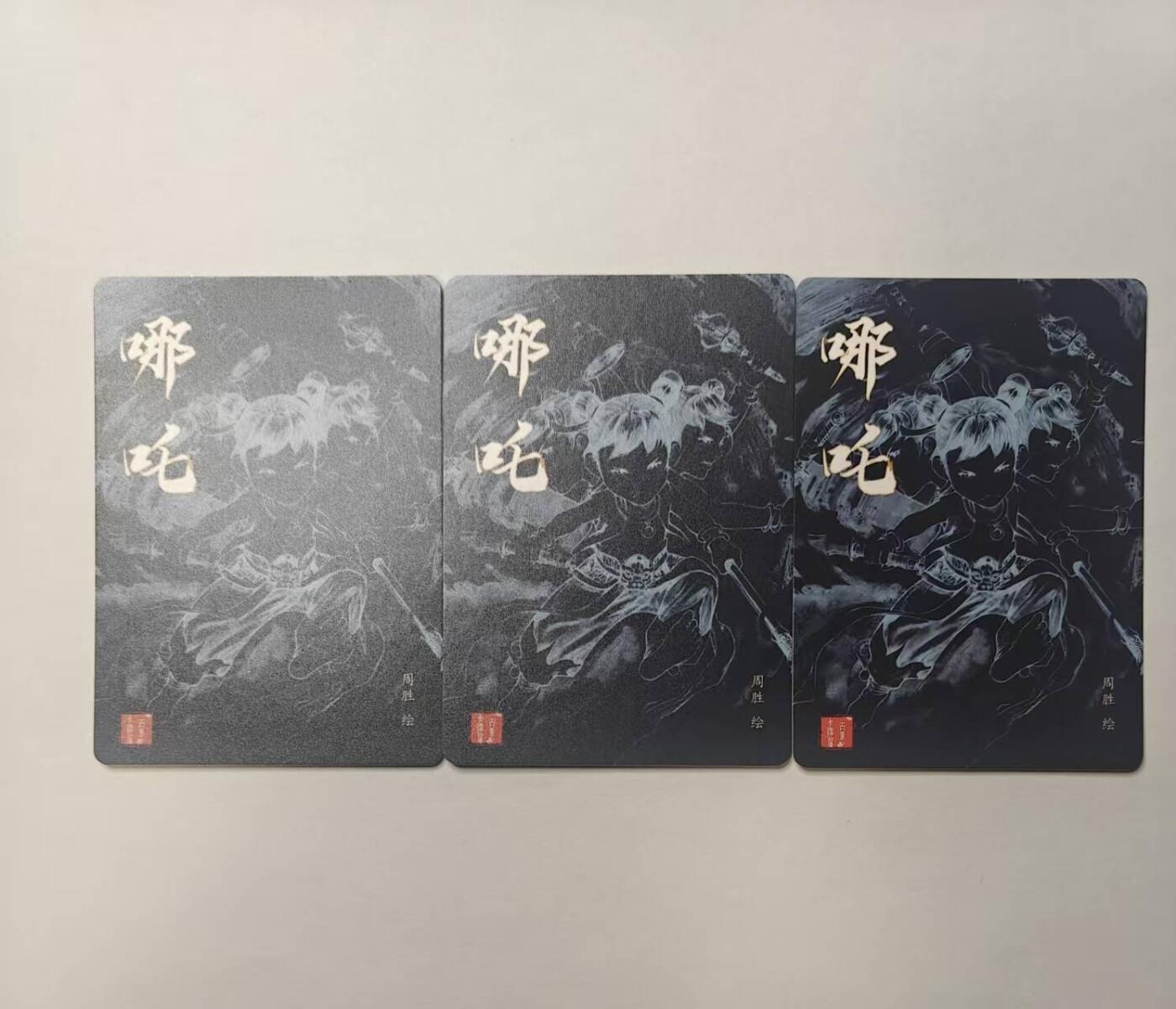 满赠PR！！龙虎卡牌-七七场（满200元包邮，无佣金，每周六结拍，欢迎送拍） 粗闪3张 百里卡牌 港漫水浒 周胜 - 哪吒 三宫