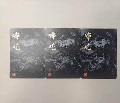 满赠PR！！龙虎卡牌-七七场（满200元包邮，无佣金，每周六结拍，欢迎送拍） 粗闪3张 百里卡牌 港漫水浒 周胜 - 哪吒 三宫