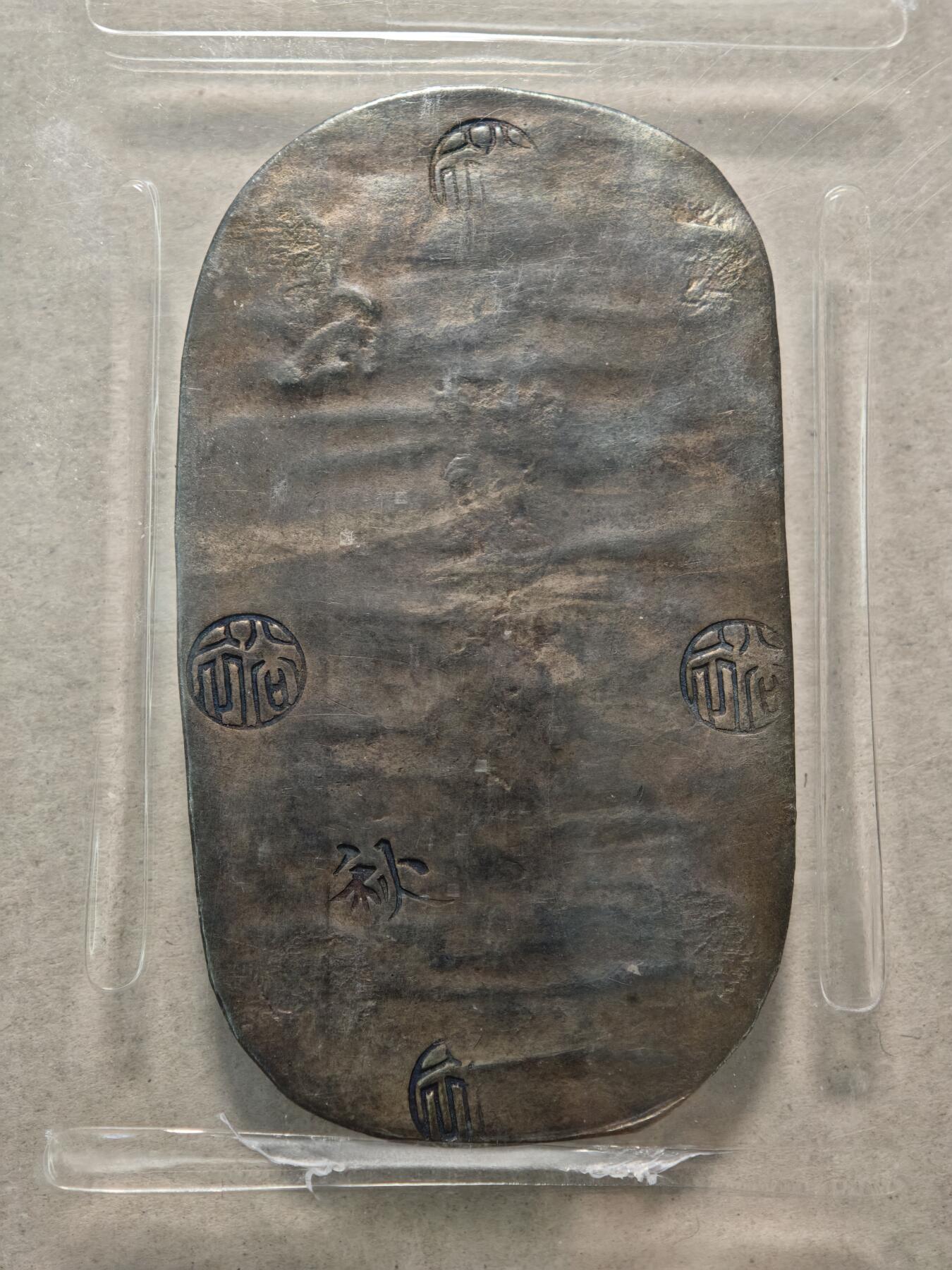 【德藏】世界币章拍卖第166期（拍品征集中~欢迎藏友联系） 1863年 日本文久3年江户时代幕末时期秋田藩秋田四匁六分银判（秋田小判/秋田银锭）17.26g PCGS AU55 原味包浆 少见品种