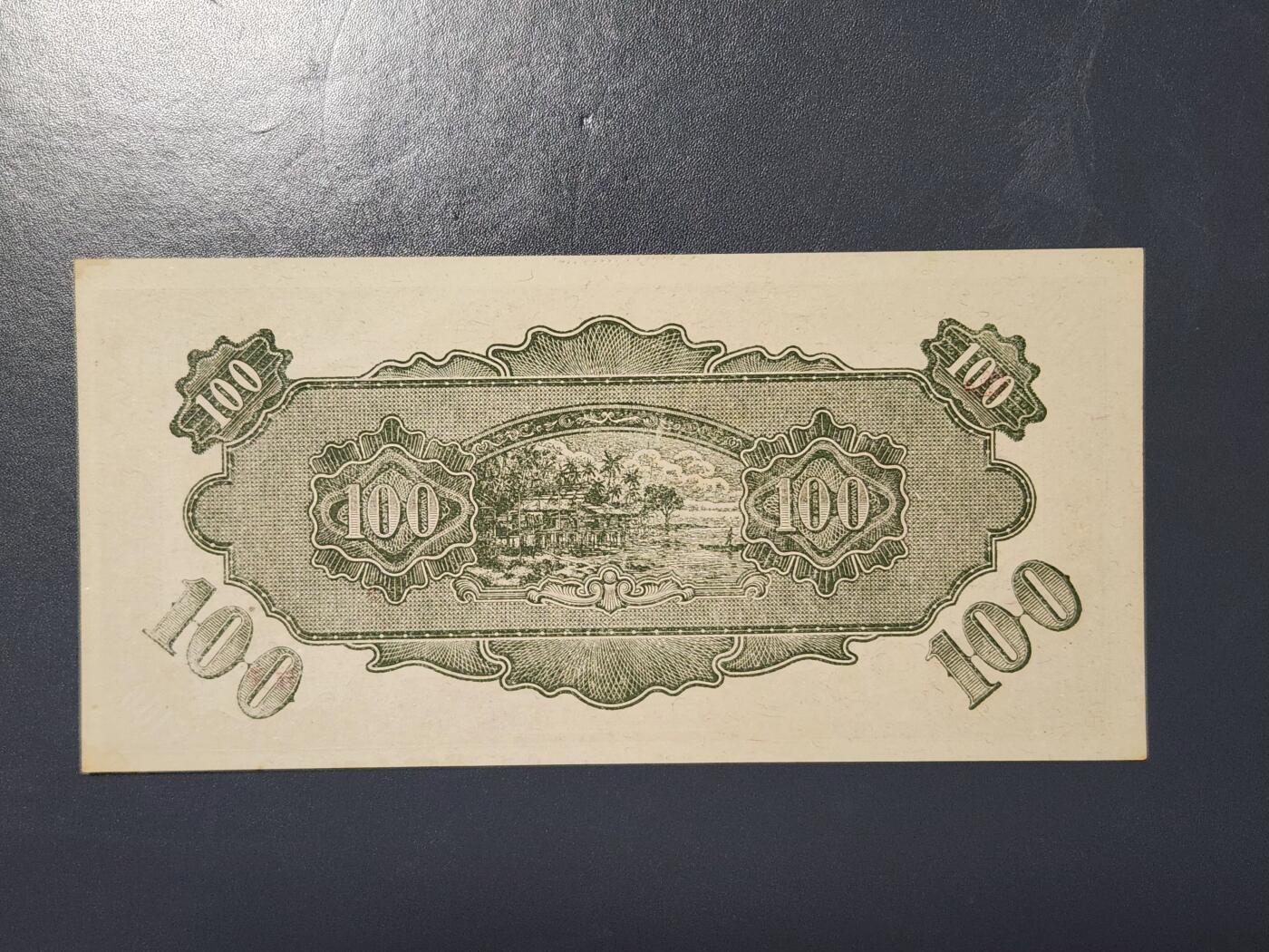 3月5号晚上8点 外国纸币自动截拍第34场 马来西亚末版军票 割胶100元 新品一点黄