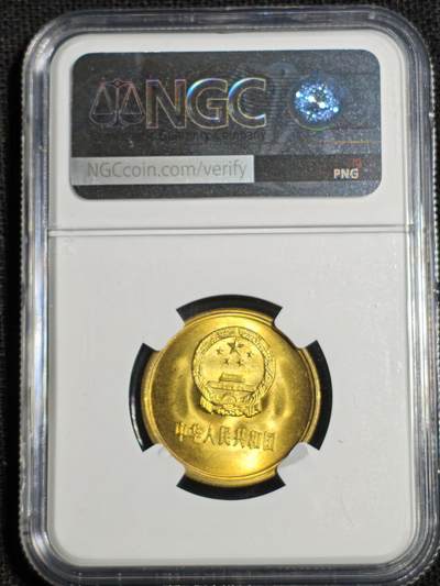 刘世昌艺术品销售中心～虎踞龙蟠*金杨在线联拍群第521期 1985年长城币伍角（NGC   MS66    串号：8610942-059）1枚。