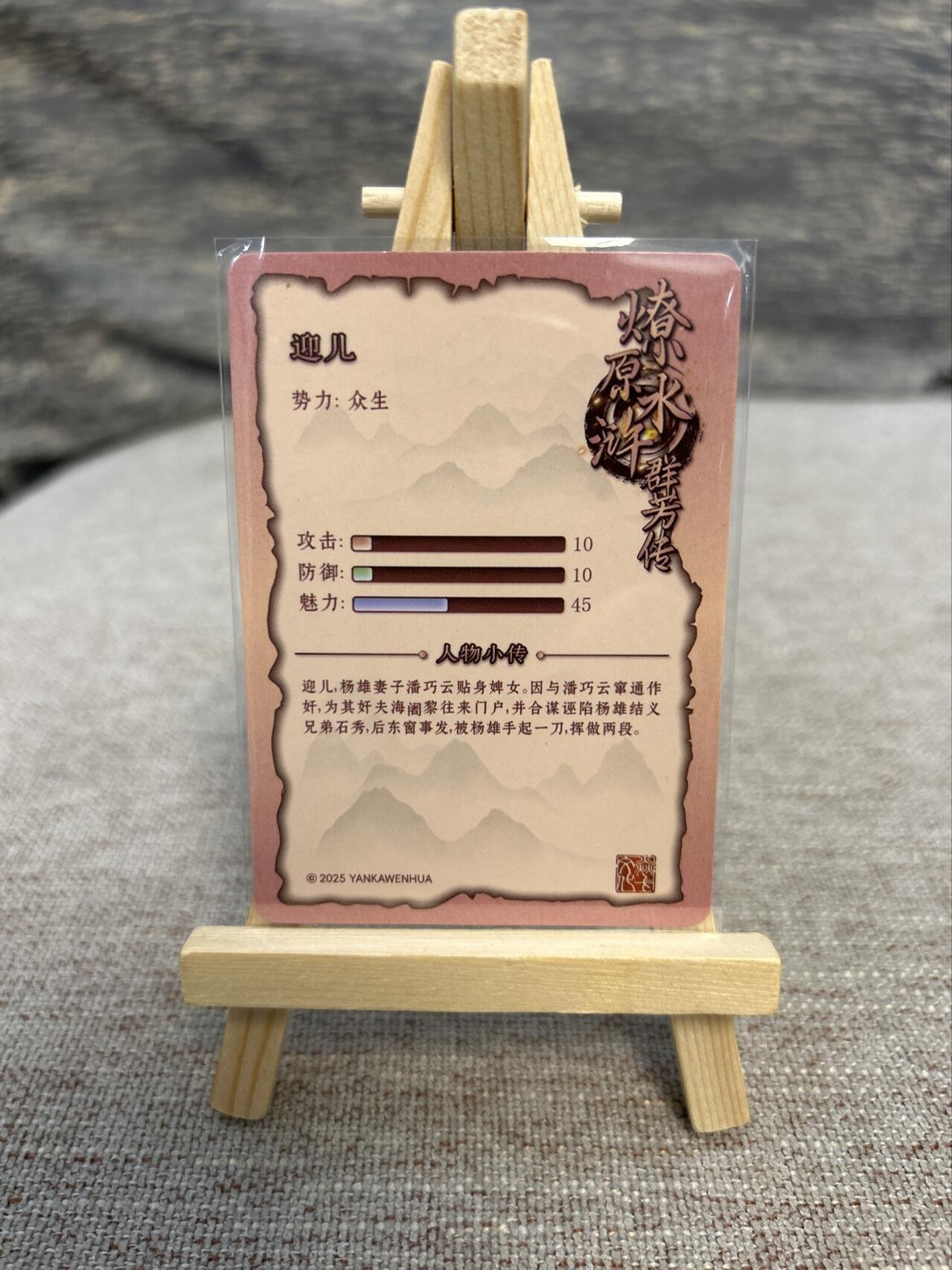 喜灰玩卡拍卖第五期，接拍品0佣金，欢迎送拍，释放现金流，让自己有资金可以购买更多喜欢的卡牌，让别的卡友能淘到更多心仪的卡牌 燎原水浒群芳传 迎儿 普卡