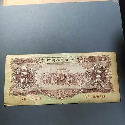 PCAI钱币  5-768 钱币纪念章小专场 - 第二套人民币五元