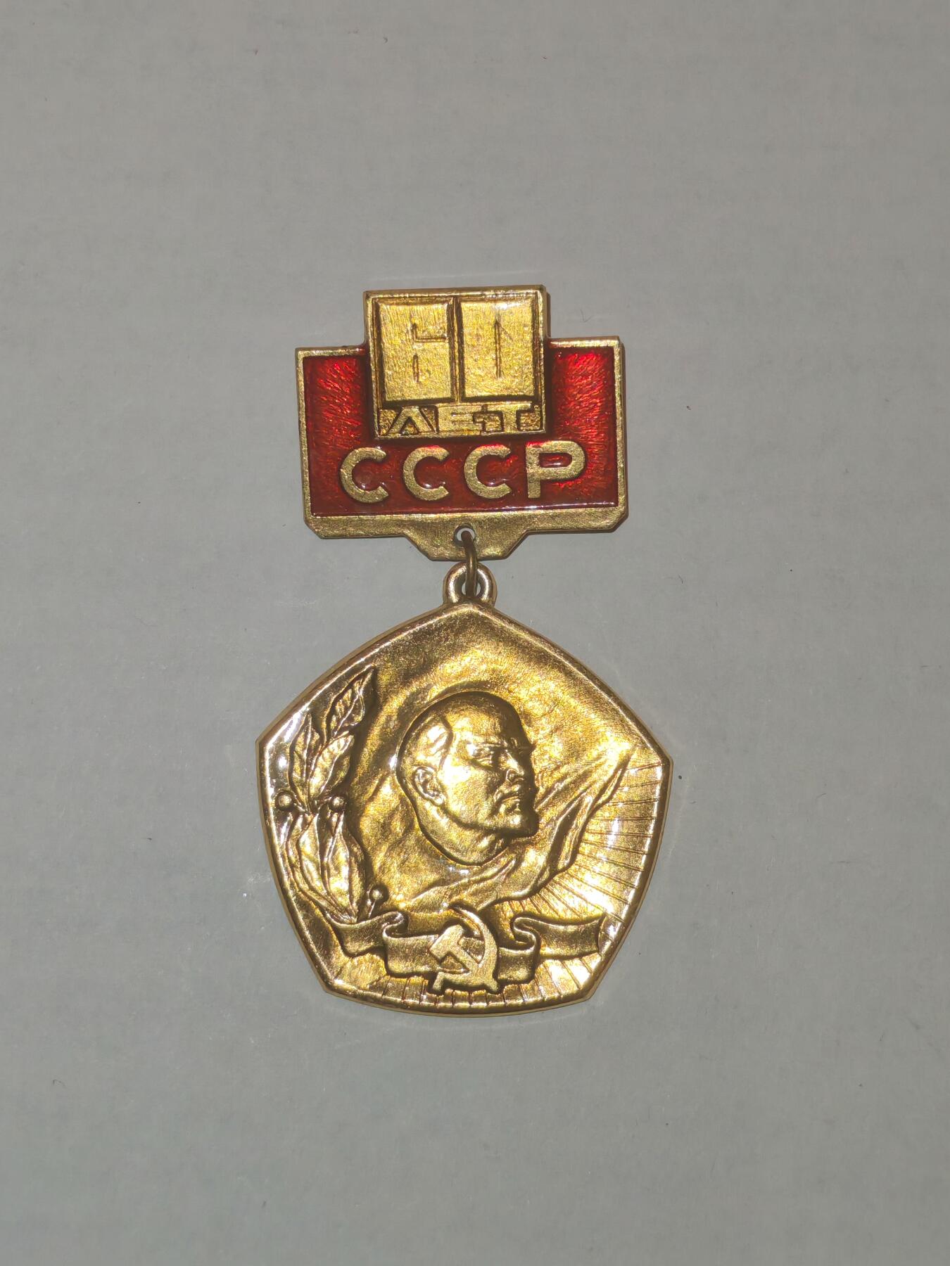 韵星假日军品类拍卖第44期 -- Rimey Holidays Militaria Auction 44 列宁六十年纪念章