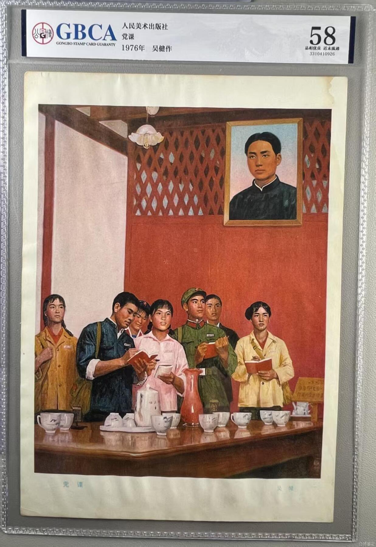 公博评级宣传画 公博评级宣传画，《党课》