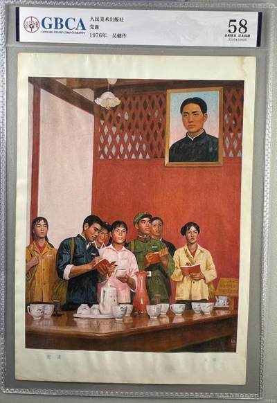 公博评级宣传画 - 公博评级宣传画，《党课》