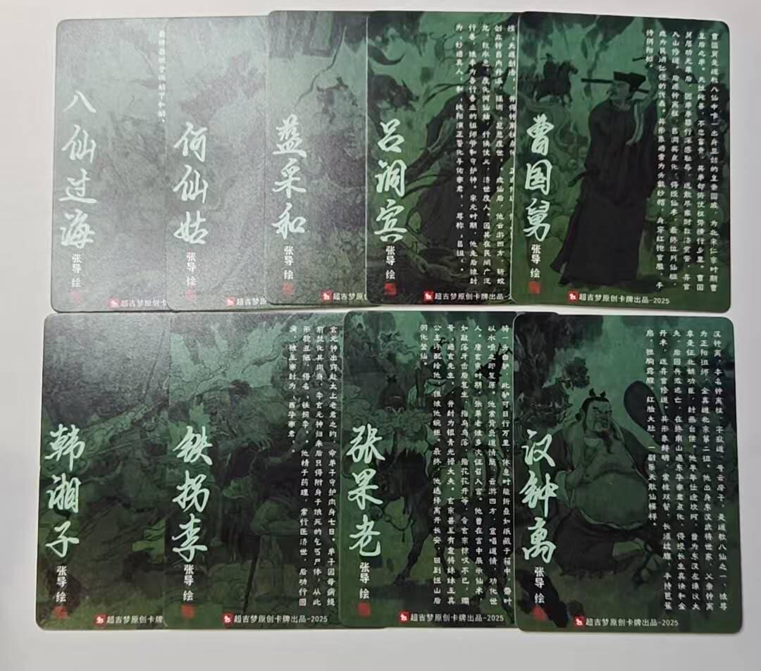 满赠PR！！龙虎卡牌-七七场（满200元包邮，无佣金，每周六结拍，欢迎送拍） 粗闪9张 超吉梦 张导 - 八仙 一套