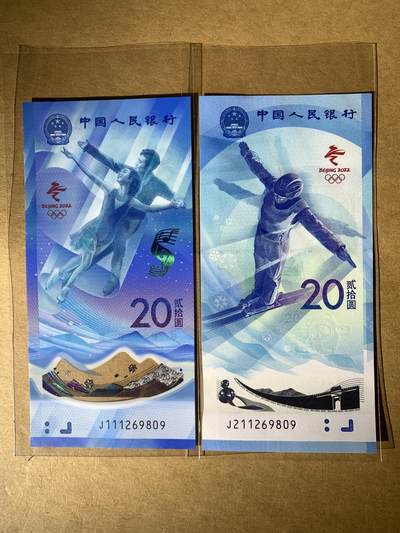 【礼羽收藏】🌏世界钱币拍卖128期 - 【J1/211269809】全新UNC 2022年冬奥钞全同号 无3457朦胧号