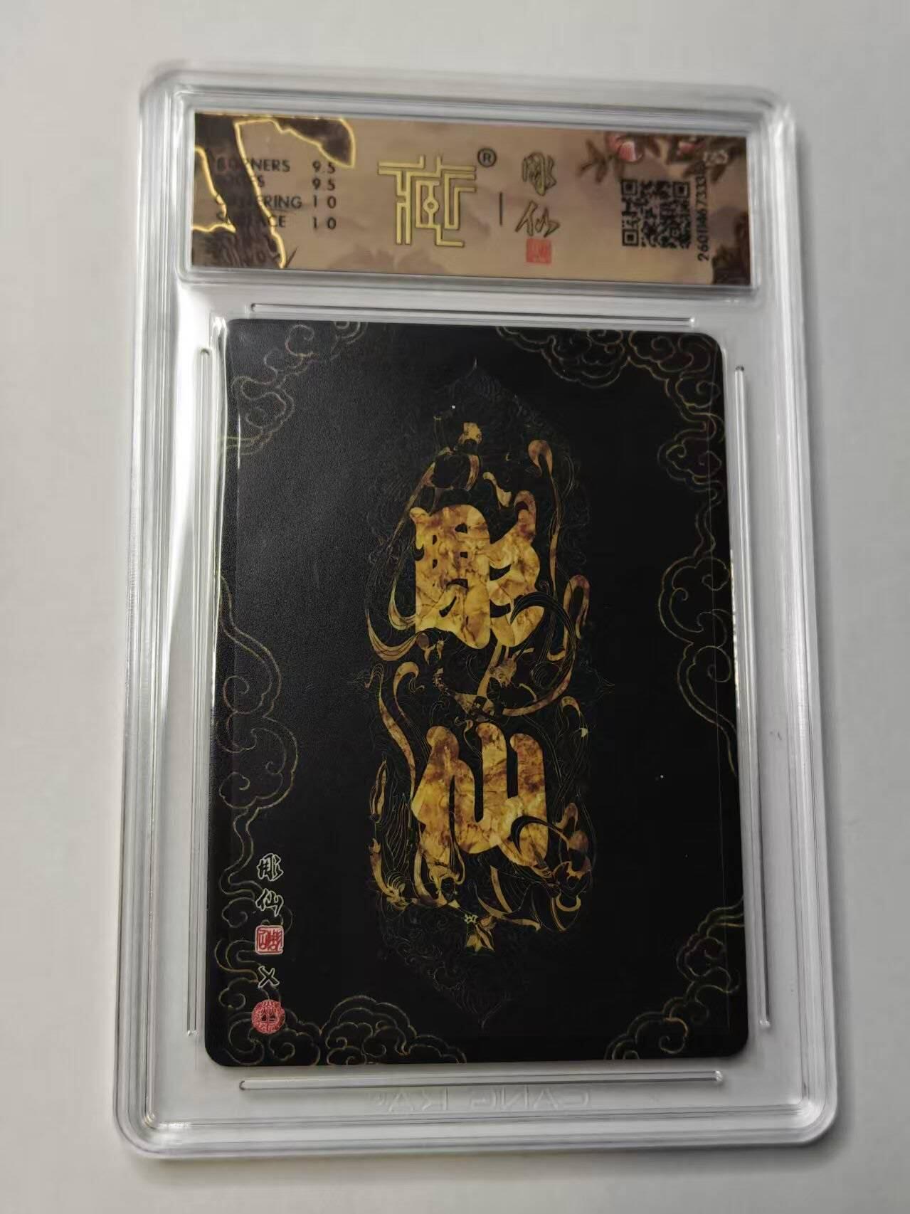 满赠PR！！龙虎卡牌-七七场（满200元包邮，无佣金，每周六结拍，欢迎送拍） 【亲签】折光评级卡 燎原焱卡 问道东方 彫仙 - 刘备 10分