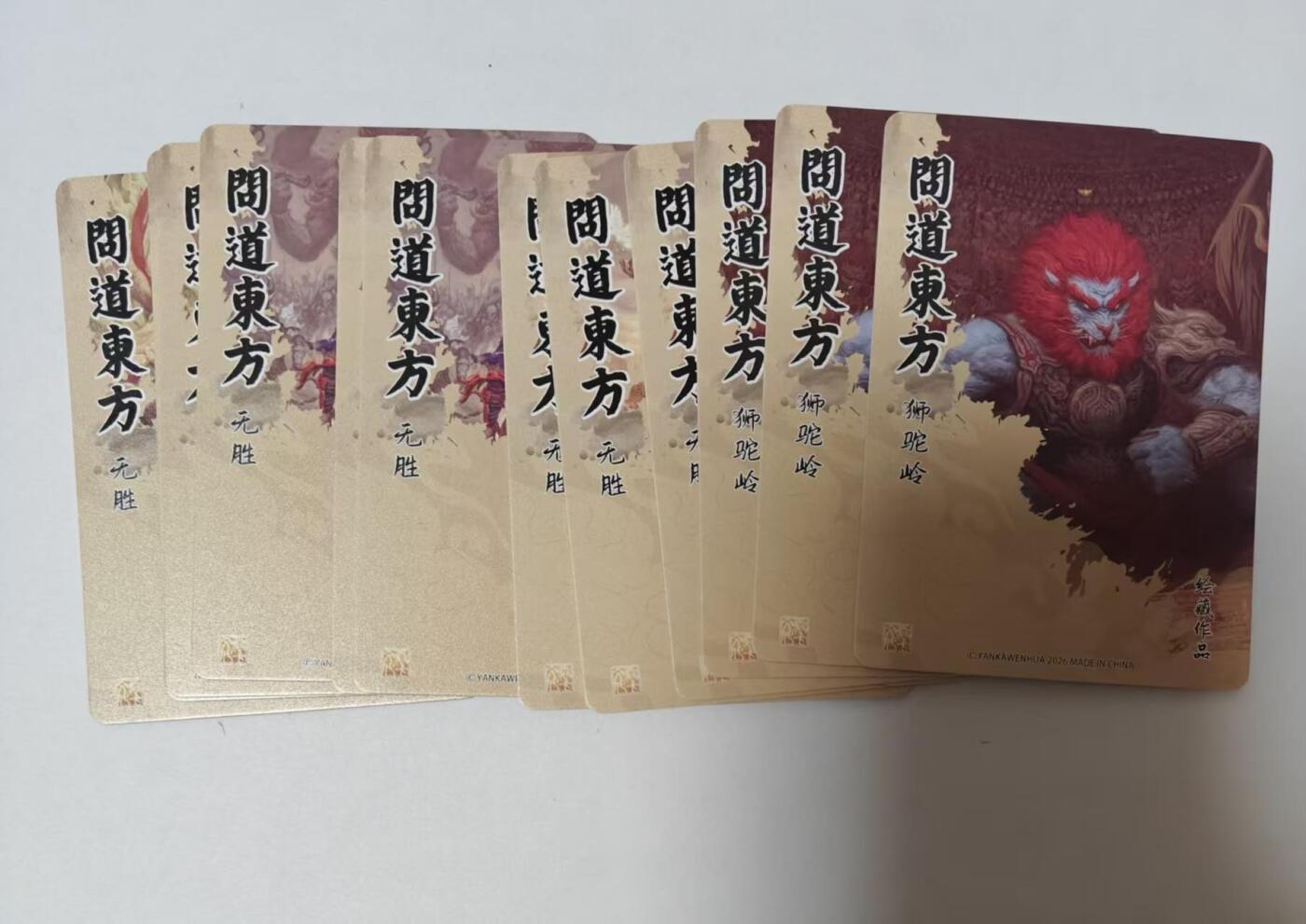 满赠PR！！龙虎卡牌-七七场（满200元包邮，无佣金，每周六结拍，欢迎送拍） 彩闪12张 燎原焱卡 问道东方 武胜 (三拼)