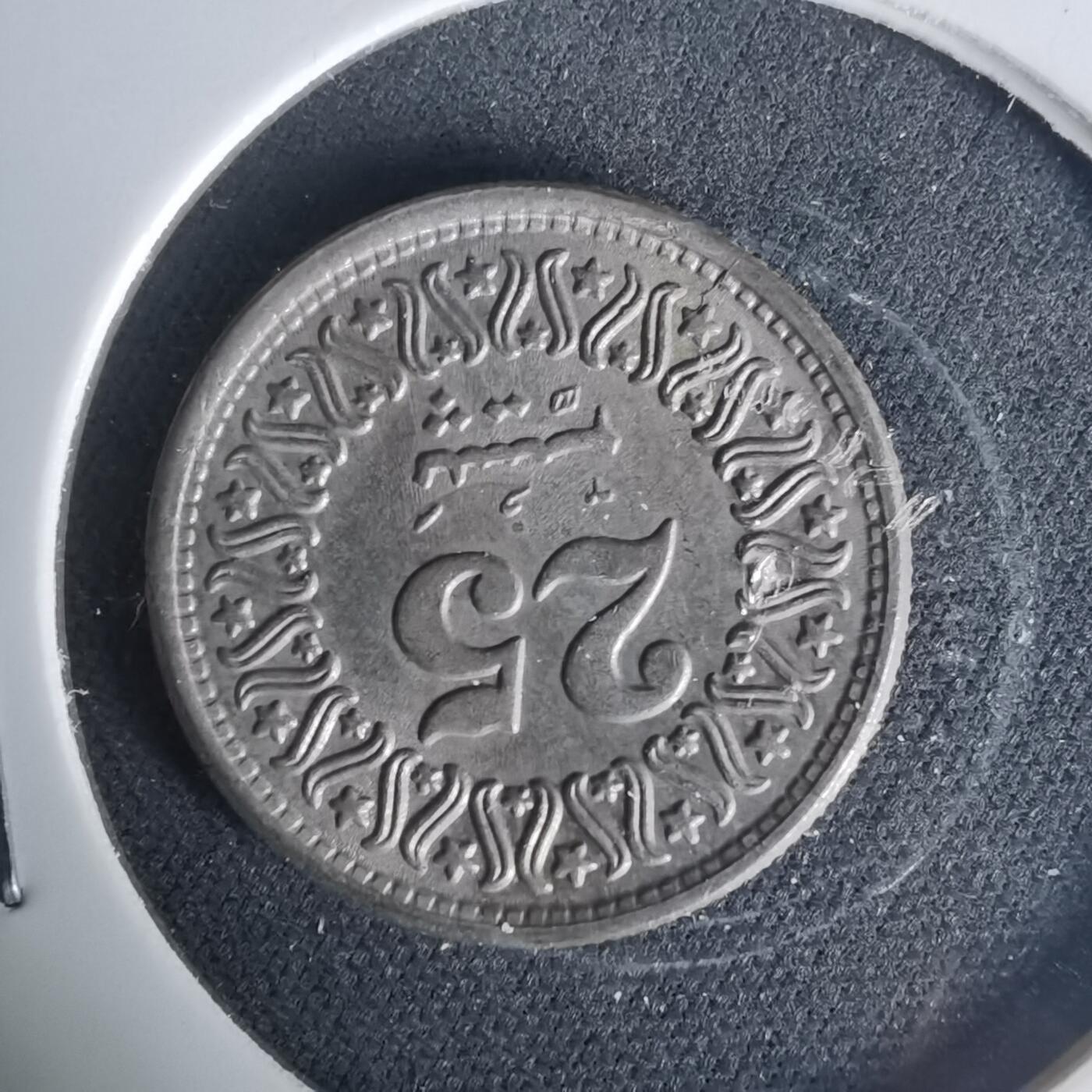 沼泽如烟--第1015场 巴基斯坦1985年25派沙