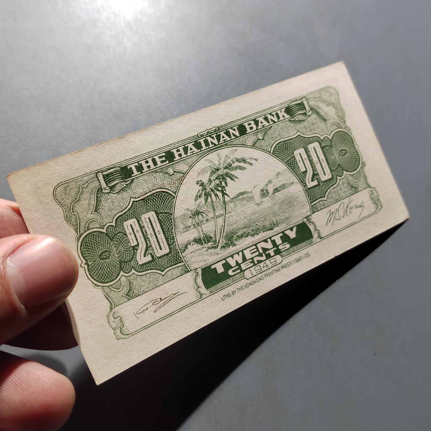 PCAI钱币  5-768 钱币纪念章小专场 海南银行贰角