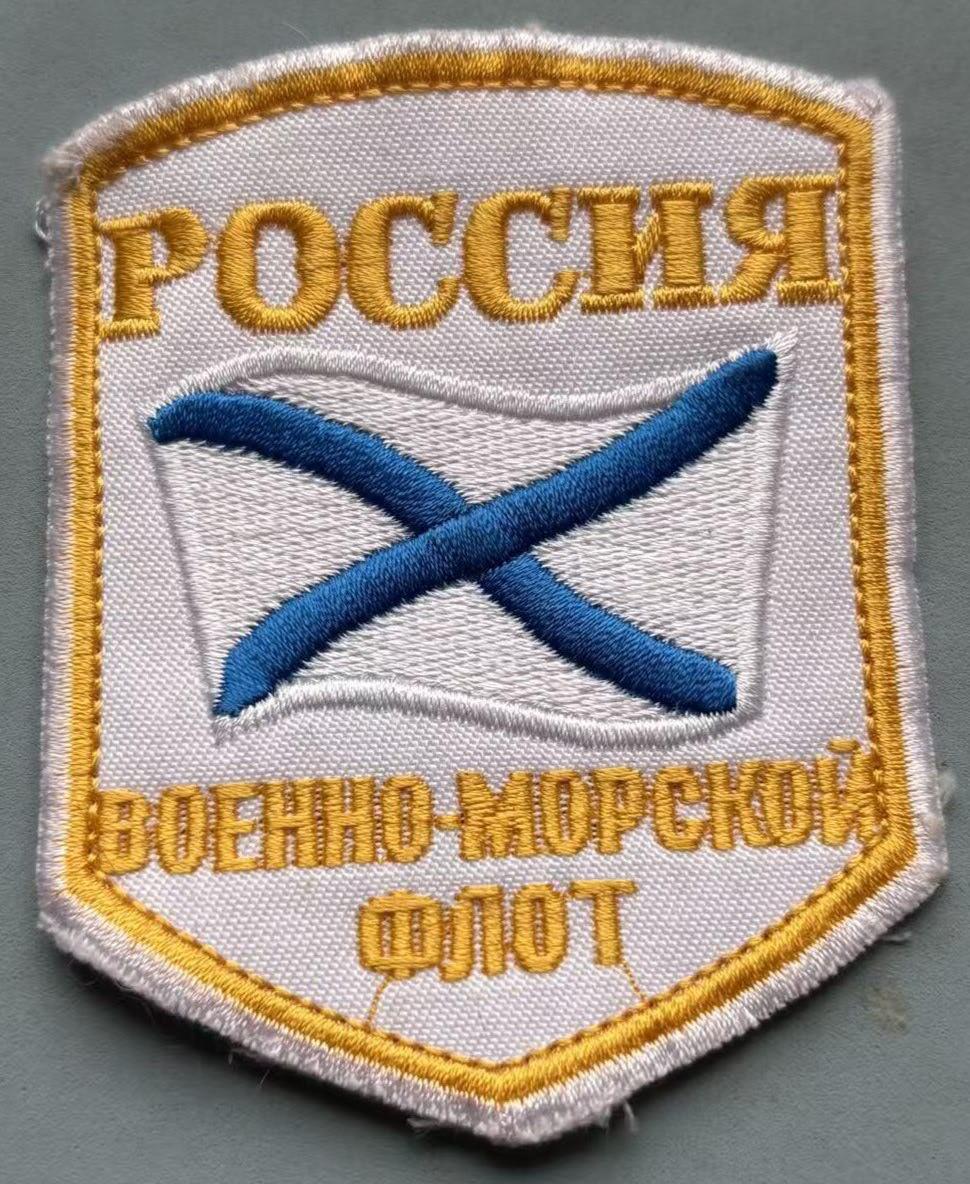 盛世勋华——号角文化勋章邮票专场拍卖第308期 俄罗斯海军臂章