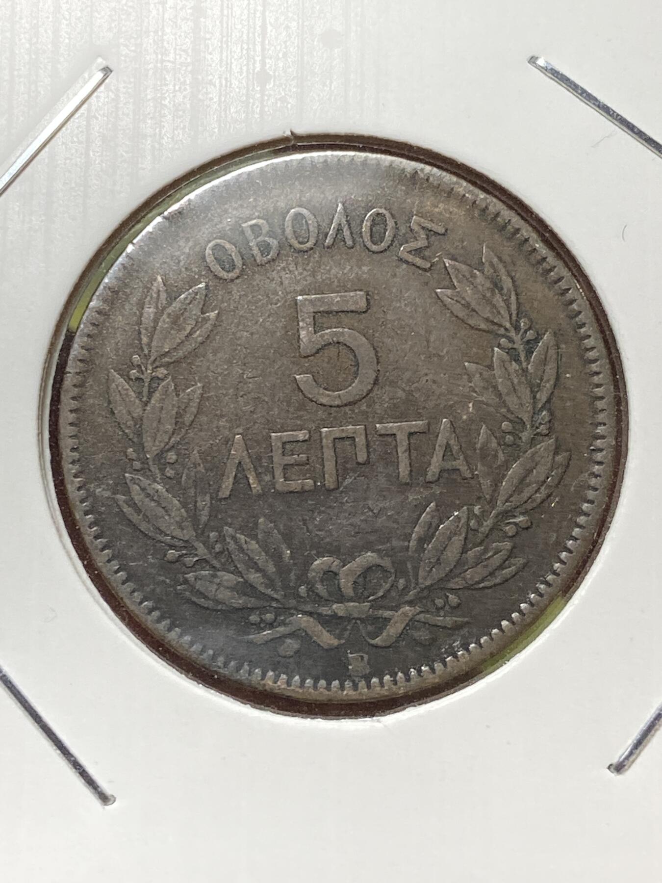 2026年第三十三场(总第二百零二场）外国精品纸夹币场(免佣金) 少见好品–希腊王国1869年5雷普塔(乔治一世第一版，BB标，斯特拉斯堡造，首发年仅发行2年)