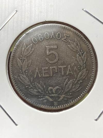 2026年第三十三场(总第二百零二场）外国精品纸夹币场(免佣金) - 少见好品–希腊王国1869年5雷普塔(乔治一世第一版，BB标，斯特拉斯堡造，首发年仅发行2年)