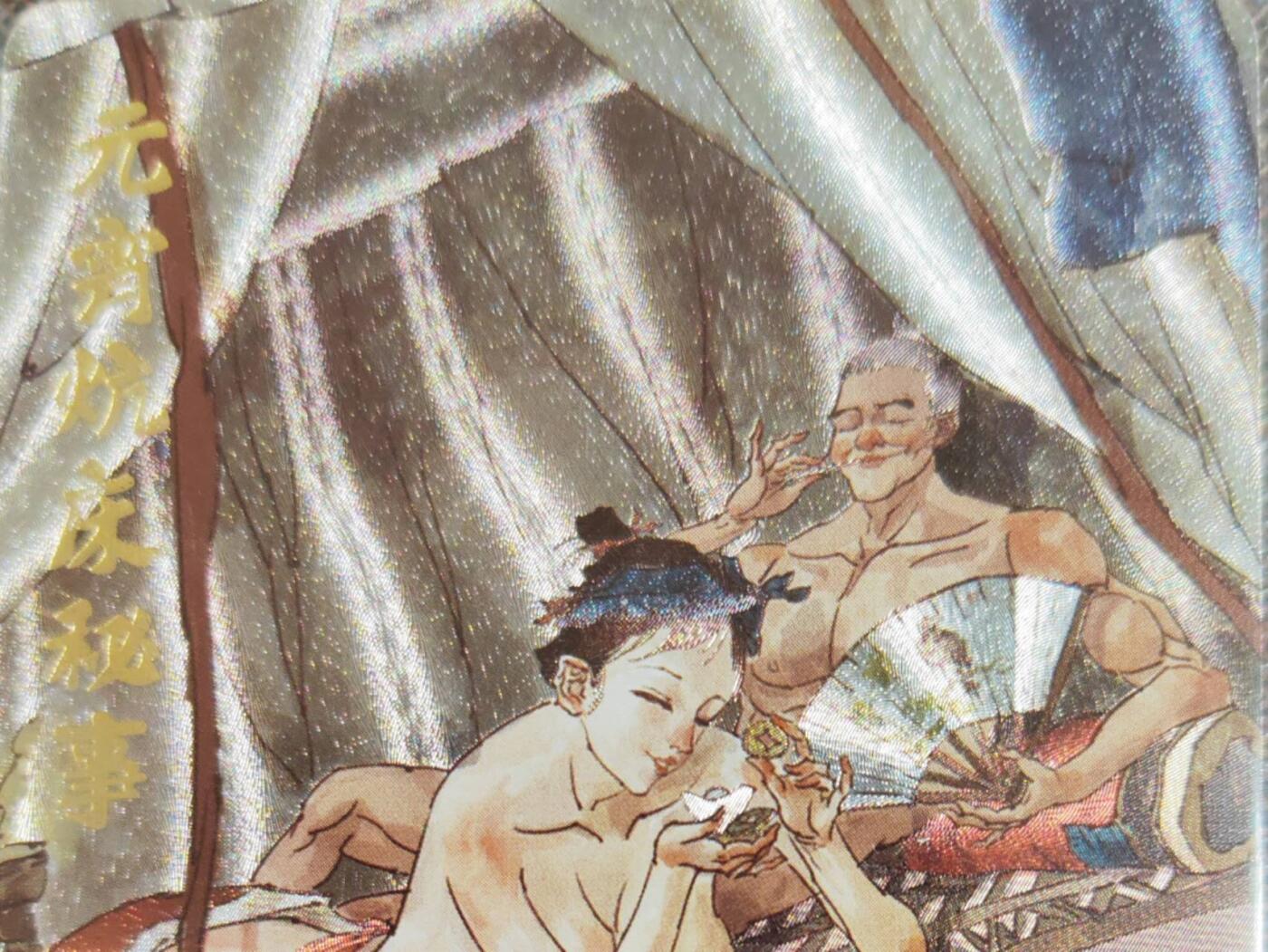 阳大大卡牌拍卖第103期（持续收拍品，周五晚上九点截拍，进群福利早知道） 【艺术卡】超吉梦 张导 金瓶梅场景 元宵炕床秘 限编008/200