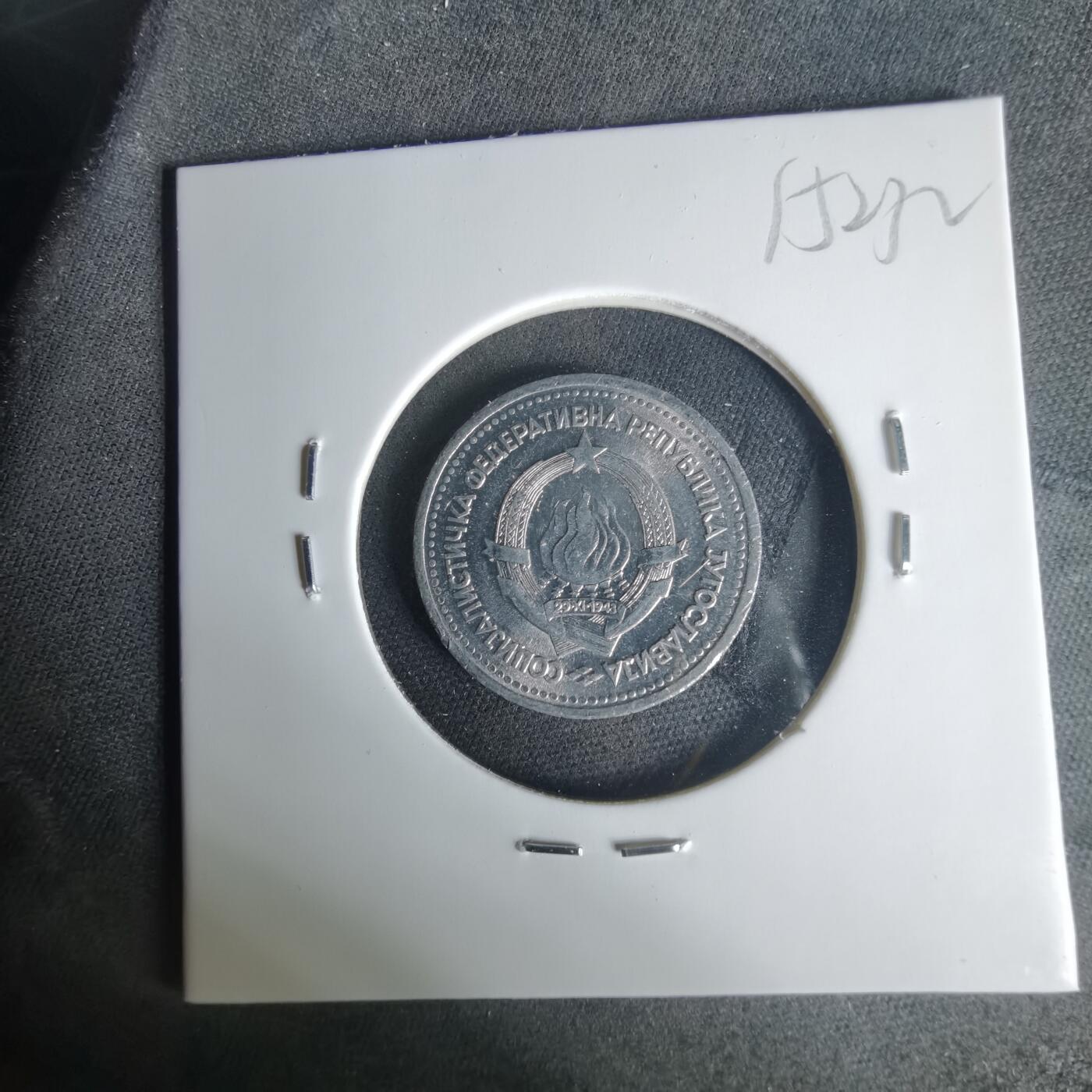 沼泽如烟--第1015场 南斯拉夫1963年1第纳尔