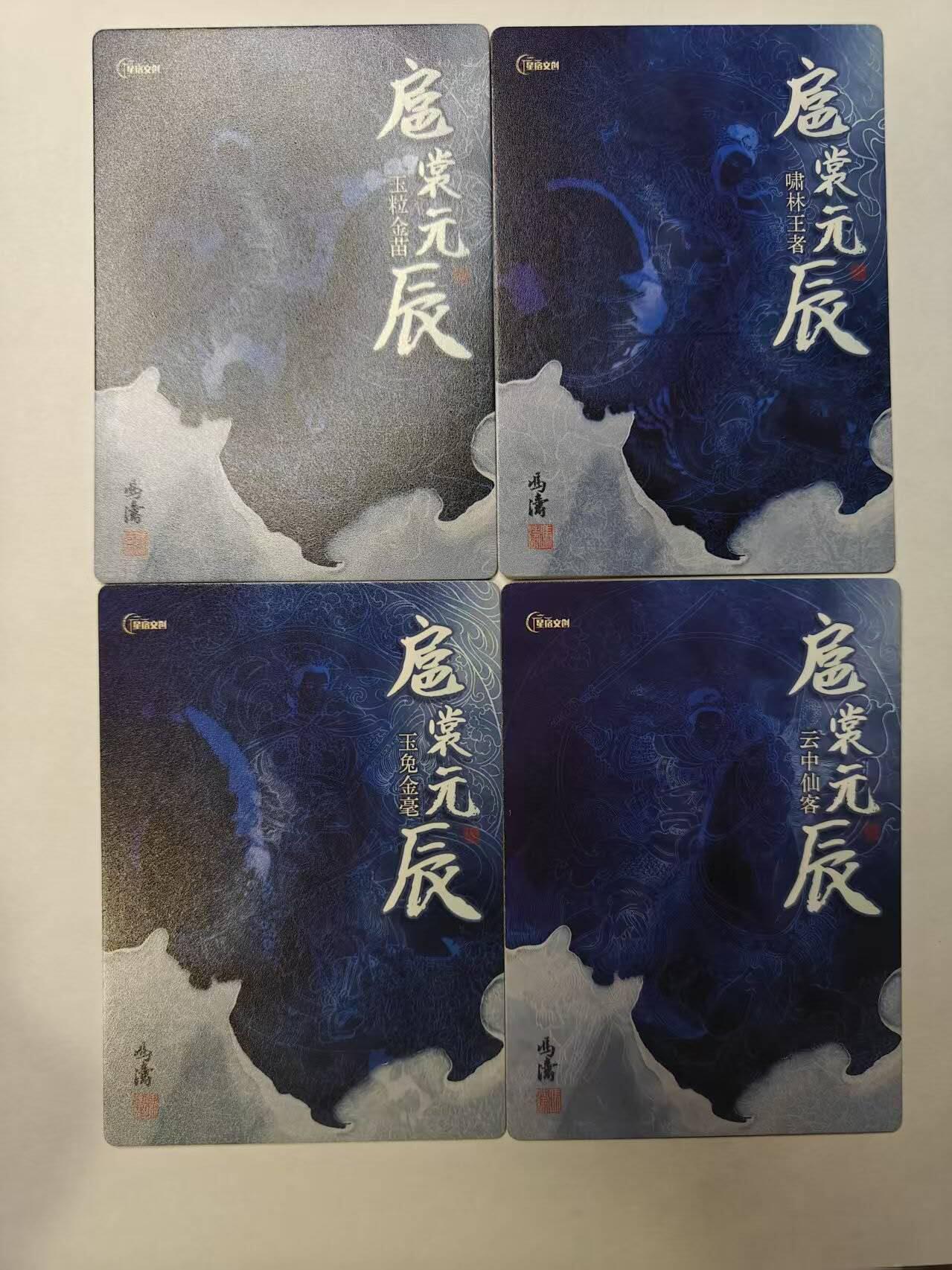 满赠PR！！龙虎卡牌-七七场（满200元包邮，无佣金，每周六结拍，欢迎送拍） 冷烫普卡4张 星宿文创 冯涛 - 生肖三娘 