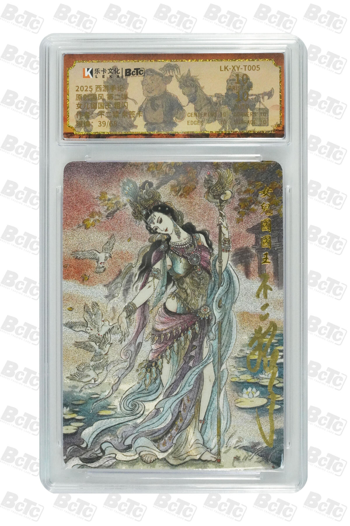 阳大大卡牌拍卖第103期（持续收拍品，周五晚上九点截拍，进群福利早知道） 【亲签爆金】乐卡文化 郭京辉 西游手记 第二弹 不二猿 女儿国国王 限编39/68