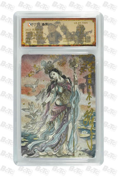 阳大大卡牌拍卖第103期（持续收拍品，周五晚上九点截拍，进群福利早知道） - 【亲签爆金】乐卡文化 郭京辉 西游手记 第二弹 不二猿 女儿国国王 限编39/68