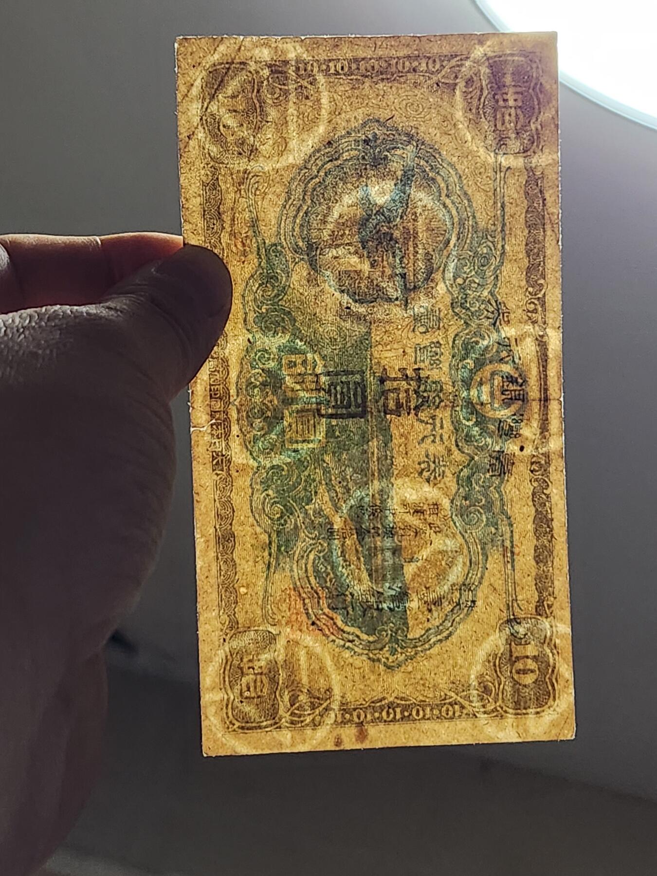 3月5号晚上8点 外国纸币自动截拍第34场 宝岛日据时期飞鹰版10元美品