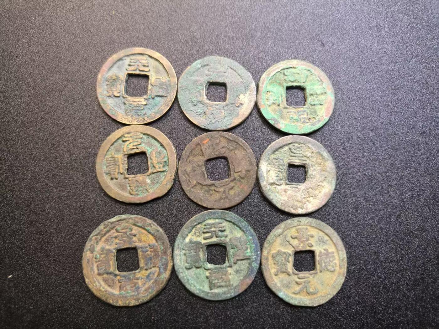 云宸嘉赏-勋臻精藏⭐️年后精品专拍场次🎖 宋代铜钱一组 保真原状态 赠友佳品