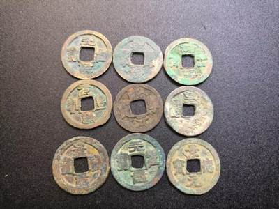 云宸嘉赏-勋臻精藏⭐️元宵节特别专拍场次🎖 - 宋代铜钱一组 保真原状态 赠友佳品