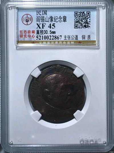 公博评级。45.阎锡山主张公道 - 公博评级。45.阎锡山主张公道