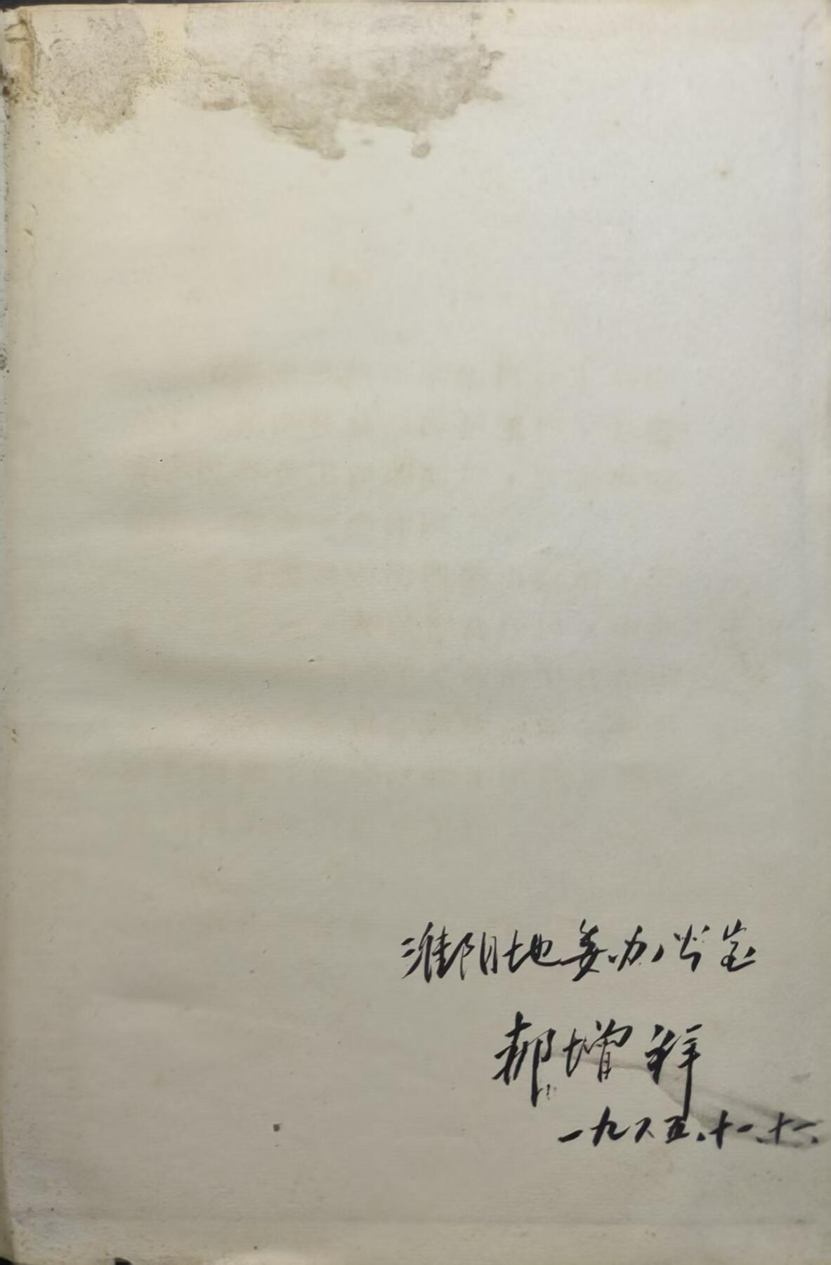 云宸嘉赏-勋臻精藏⭐️年后精品专拍场次🎖 中共中央财贸政治部政治工作训练班“政治工作学习文件”（正处级以上干部进修版）带淮阴市统战部副部长亲签
