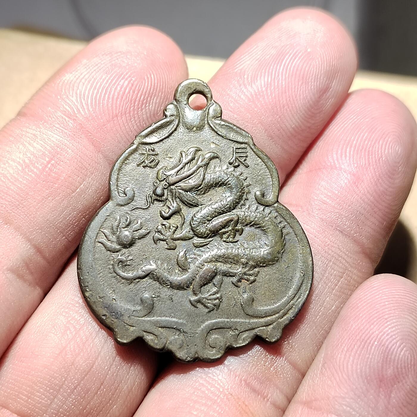 PCAI钱币  5-768 钱币纪念章小专场 生肖牌，龙