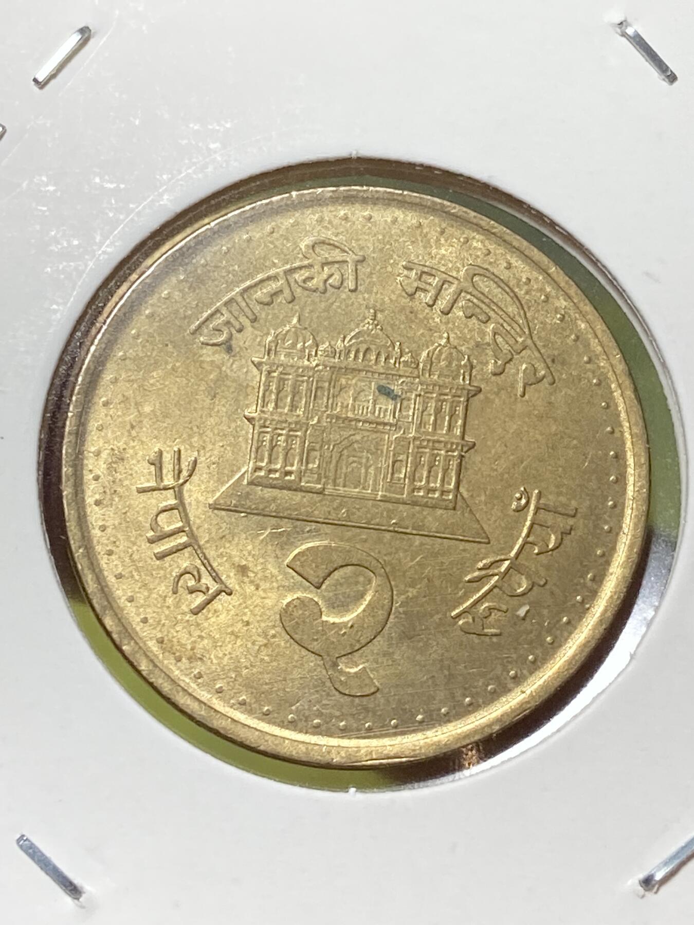 2026年第三十三场(总第二百零二场）外国精品纸夹币场(免佣金) 尼泊尔🇳🇵2000年2卢比(比克拉姆历2057年，有磁版)