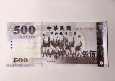 【礼羽收藏】🌏世界钱币拍卖127期 - 500台币豹子号333，无47UNC品相