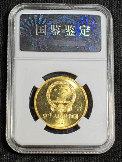 刘世昌艺术品销售中心～虎踞龙蟠*金杨在线联拍群第521期 2002年流通纪念币“万里长城”（国鉴评级   极美品   串号：GSCA-000589743）1枚。