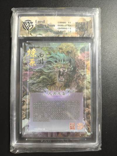 天玑星卡拍第176期《3.5周四截拍》持续收拍收评中 满赠卡需备注  焱卡文化 燎原西游 第三弹 九灵元圣 070/200 幻彩折光 CCG10