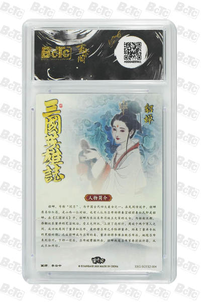 阳大大卡牌拍卖第103期（持续收拍品，周五晚上九点截拍，进群福利早知道） 【爆金】玄卡阁 三国英雄志 李云中 貂蝉