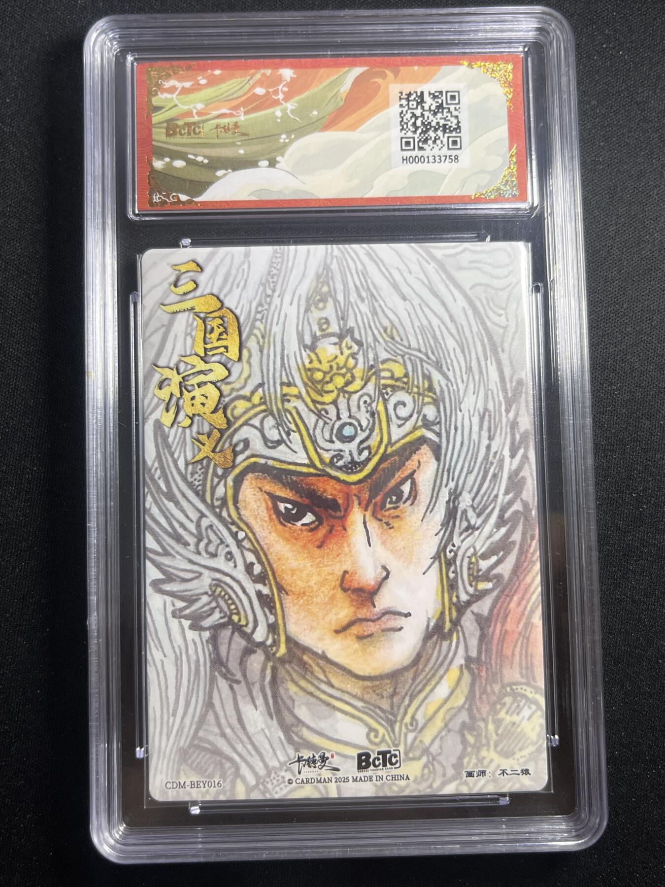 欢迎送拍、零成本上架，释放现金流，合理分配上拍卡品 【折光】不二猿 赵云 10星 卡德曼&三国