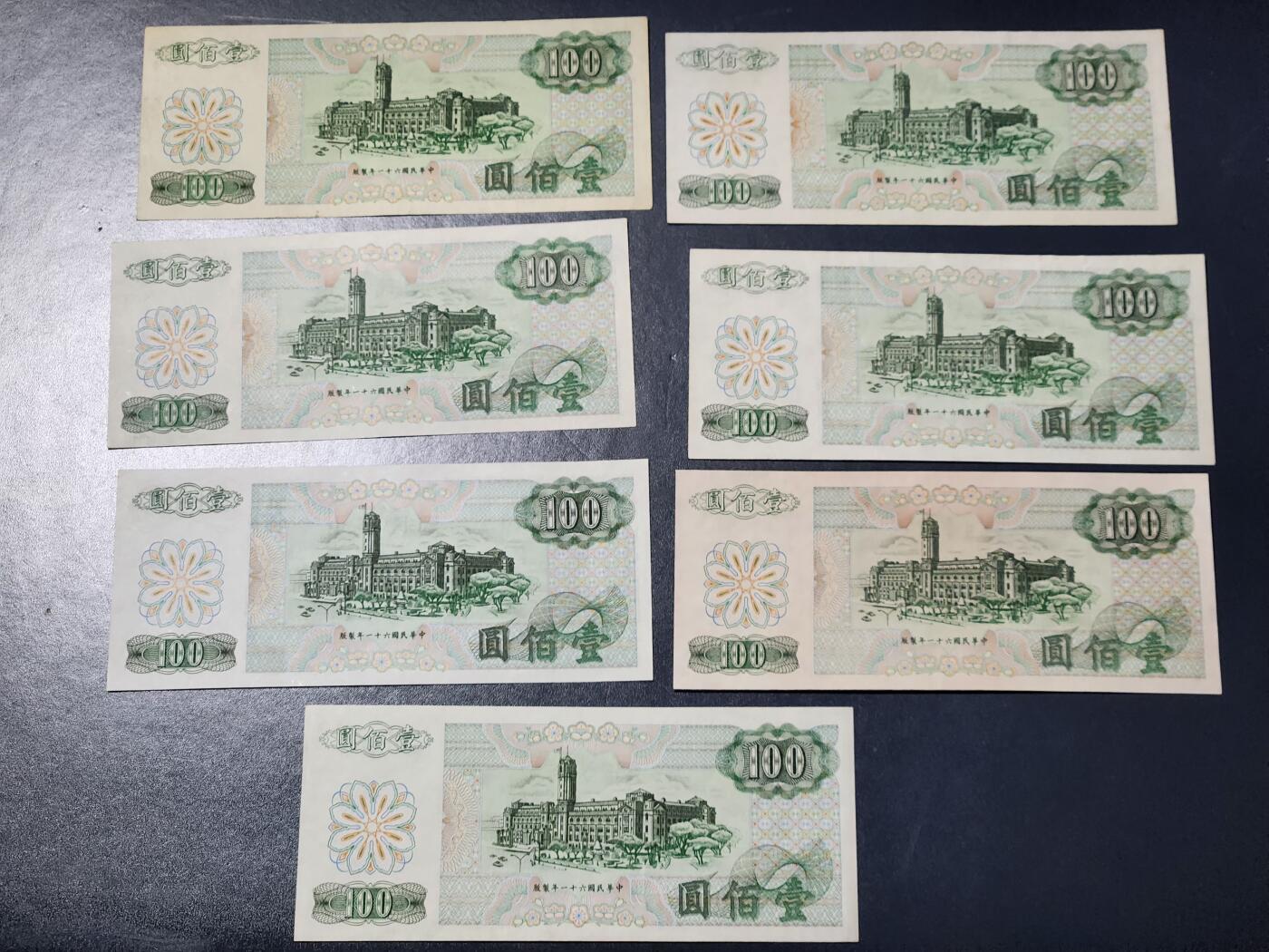 3月5号晚上8点 外国纸币自动截拍第34场 宝岛100ABCDEFG极美品一套