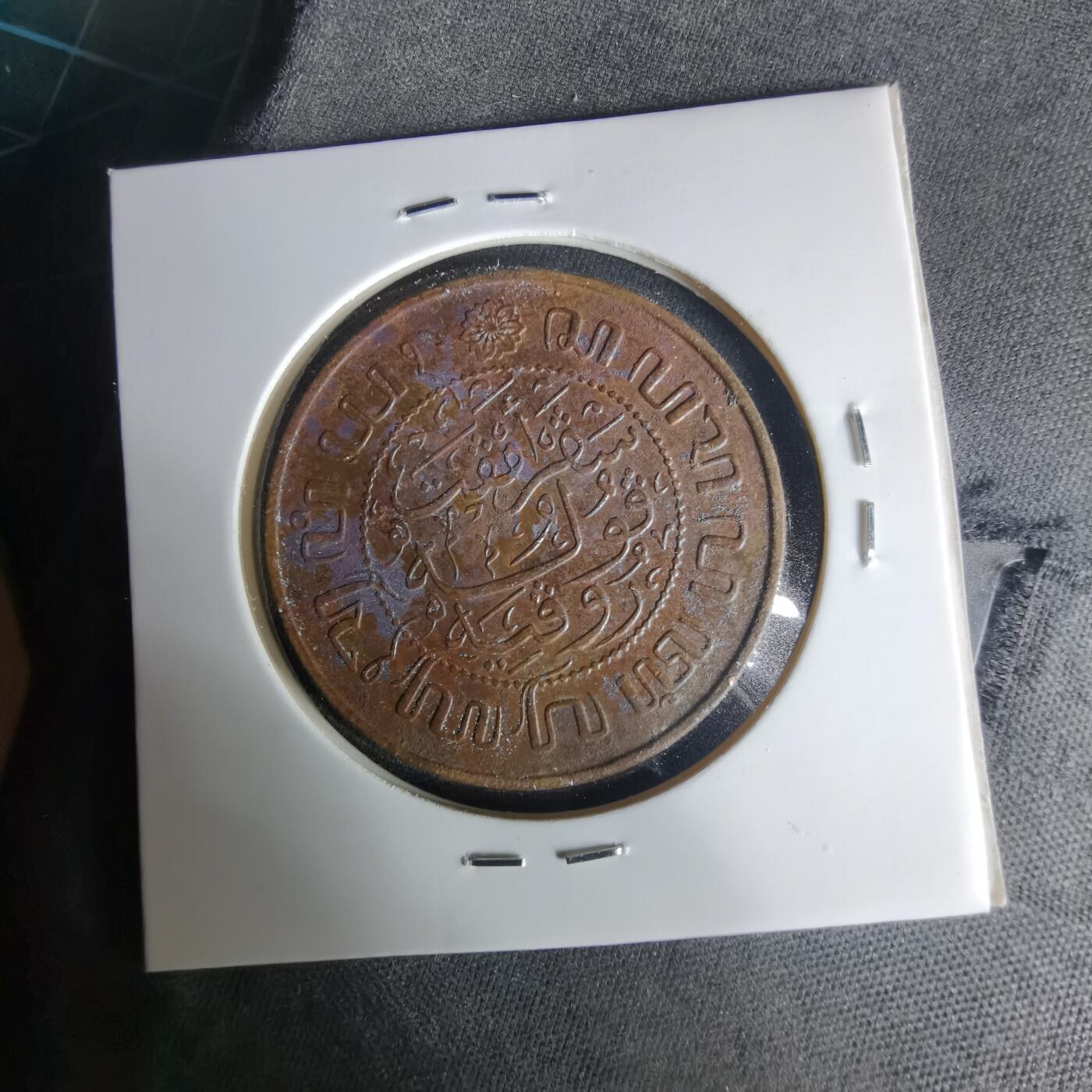 沼泽如烟--第1015场 荷属东印度1945年2.5分