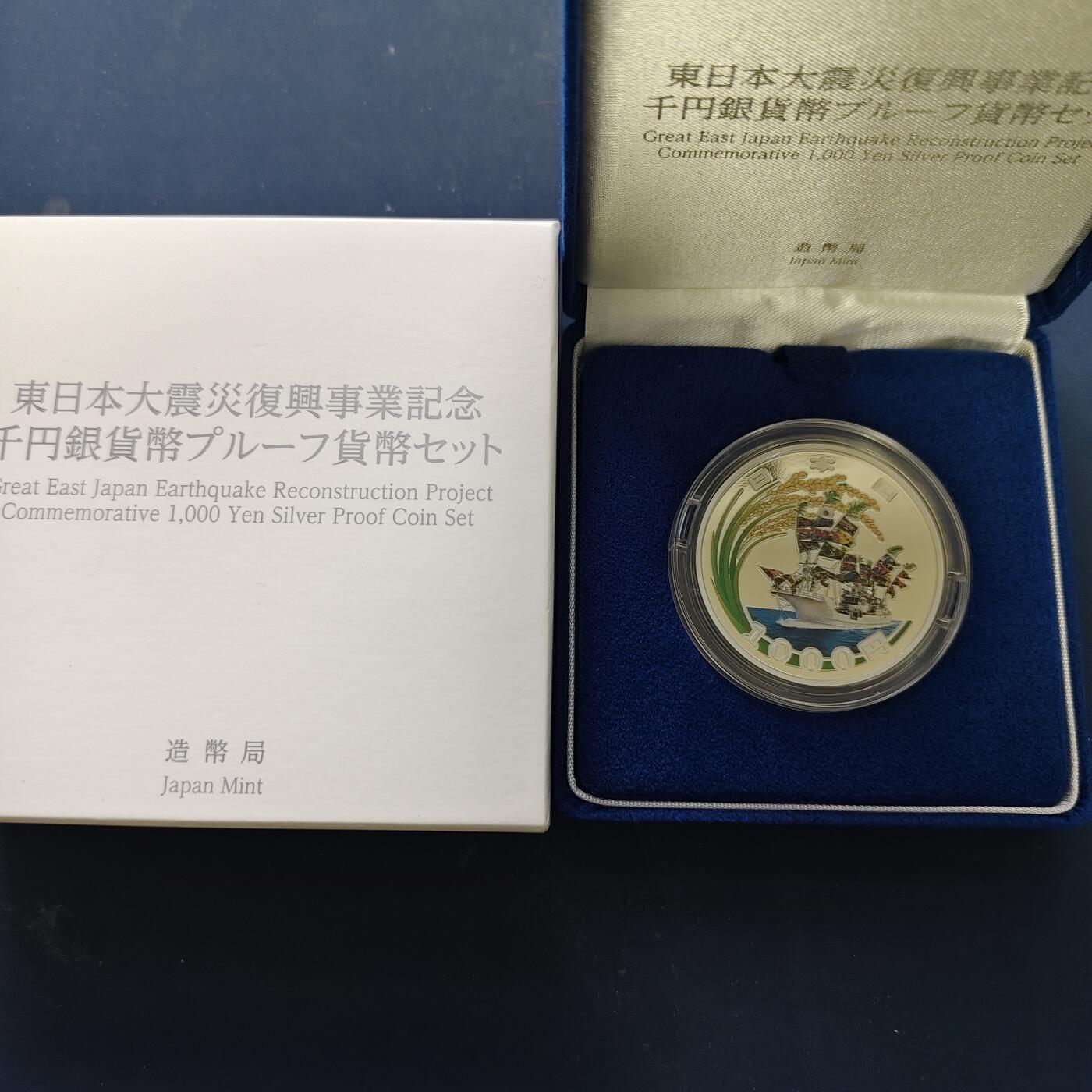 【全场包邮】纯粹捡漏拍509场 日本平成27年1000円东日本大地震复兴精制克朗型纪念银币【40毫米31.1克99.9%】-稻谷丰收-原盒