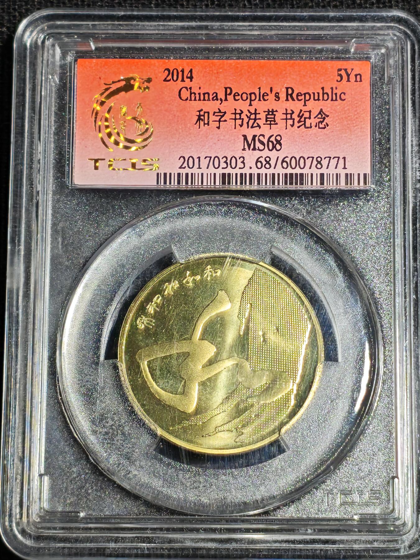 刘世昌艺术品销售中心～虎踞龙蟠*金杨在线联拍群第518期