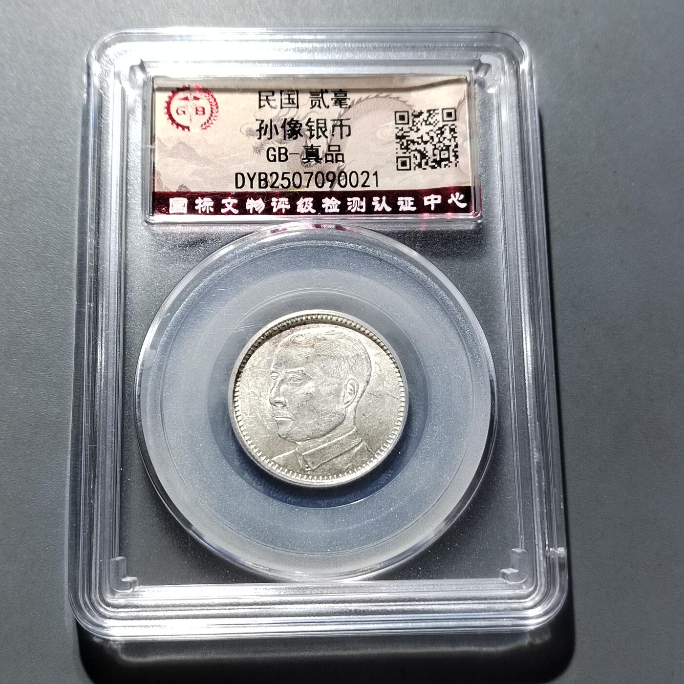 PCAI钱币  5-768 钱币纪念章小专场 广东双毫