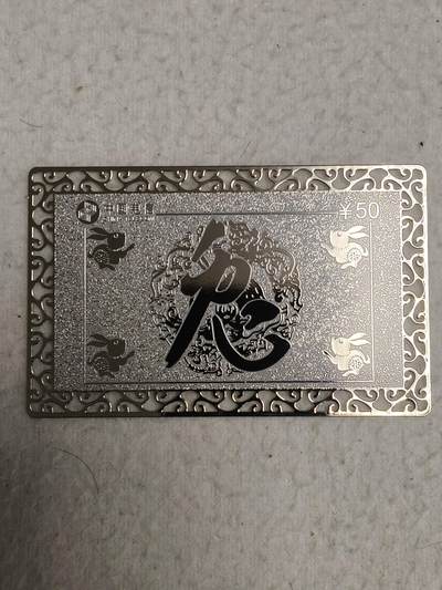 易卡拍卖第80期 - 兔年生肖，辽宁全镀银金属密码卡。（比较少见）。收藏级品相，如图所示！