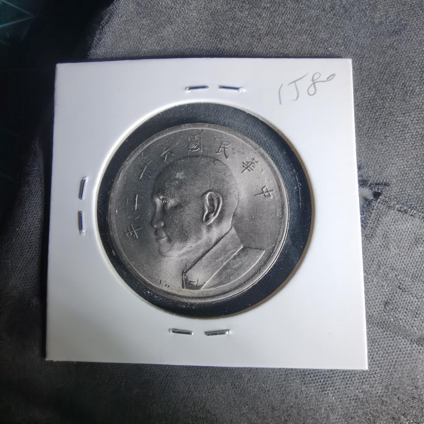 沼泽如烟--第1015场 民国六十一年五元