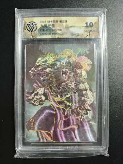 天玑星卡拍第176期《3.5周四截拍》持续收拍收评中 满赠卡需备注 -  焱卡文化 燎原西游 第三弹 九灵元圣 070/200 幻彩折光 CCG10