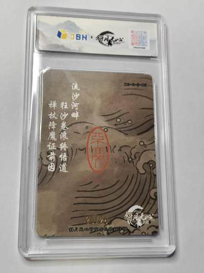 满赠PR！！龙虎卡牌-七七场（满200元包邮，无佣金，每周六结拍，欢迎送拍） 【亲签 尾编20/20】粗闪评级卡 斜月无心 狮驼岭风云 不亮-流沙河战河妖  10分