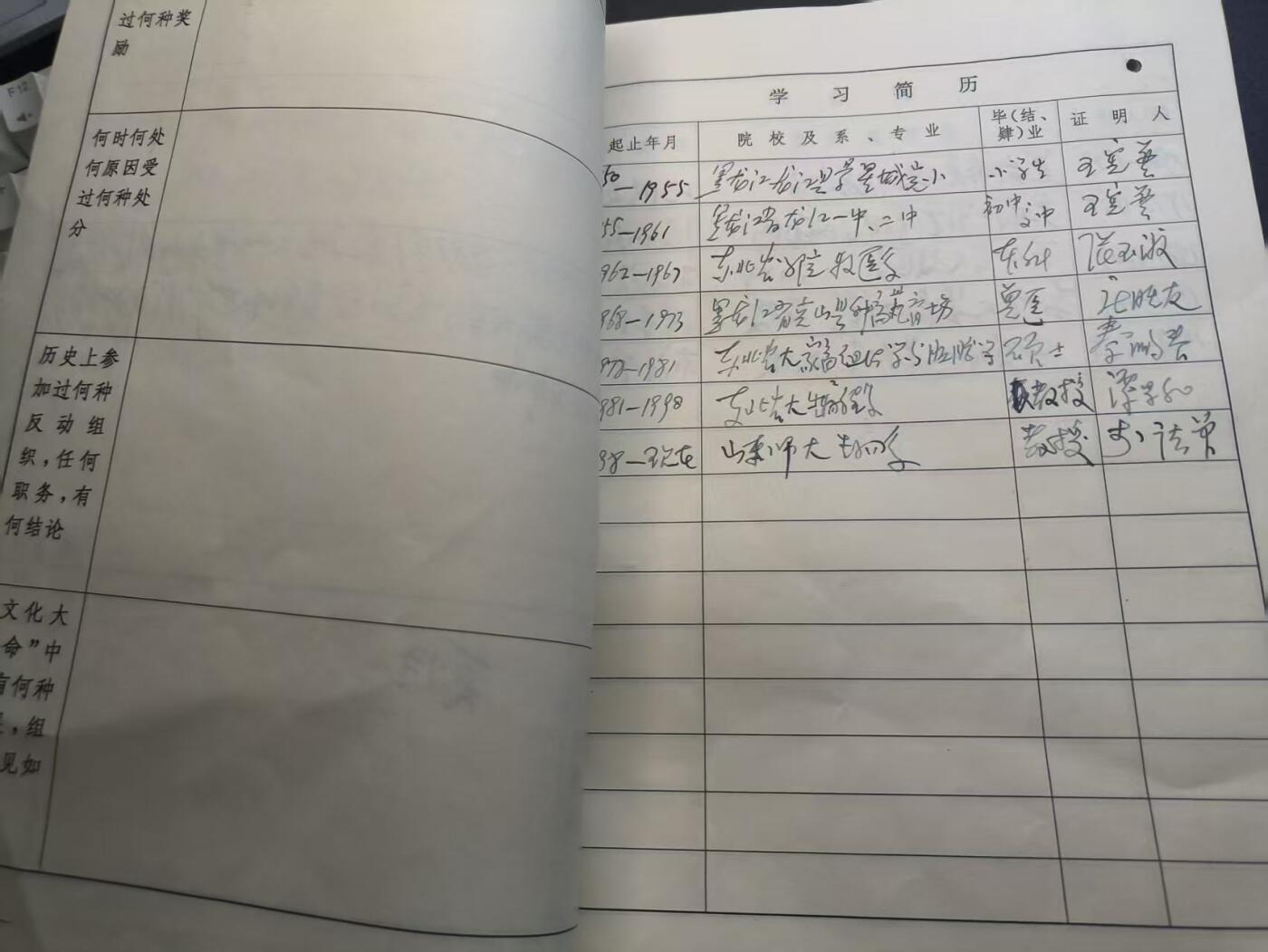 云宸嘉赏-勋臻精藏⭐️年后精品专拍场次🎖 山东师范大学教授“李云龙”干部履历表